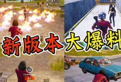 和平精英最新重大爆料,重磅爆料来袭，游戏体验再升级！