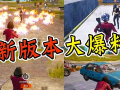 和平精英最新重大爆料,重磅爆料来袭，游戏体验再升级！