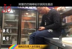 最新烧烤店爆料事件真相,真相背后令人震惊