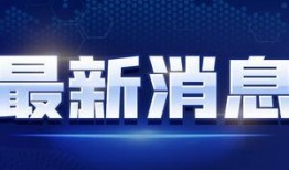 泰兴爆料小三视频最新消息,最新爆料揭露惊人内幕
