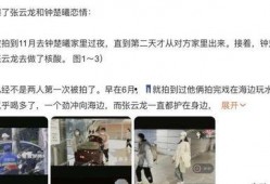刘大锤最新爆料钟楚曦,娱乐圈风云再起！