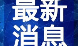 佛山物业爆料事件视频最新,真相揭露与公众关注焦点